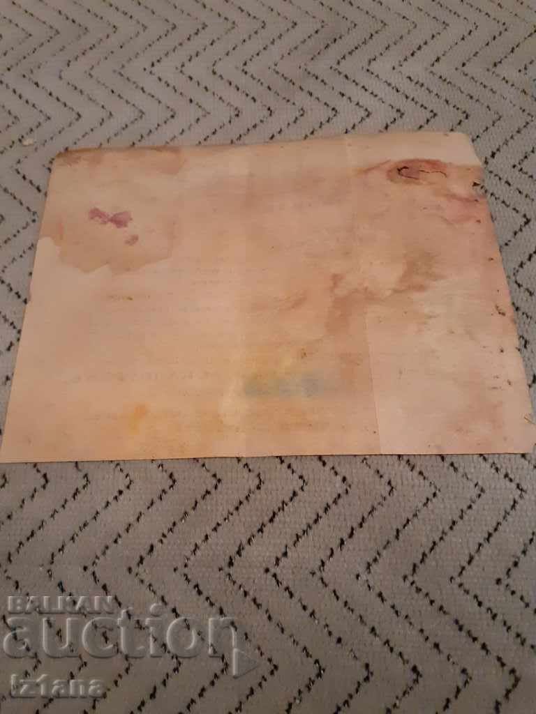 Old advertising brochure Gubish with price 16.00 BGN | € 8.18 Old advertising brochure Gubish with price 16.00 BGN | € 8.18