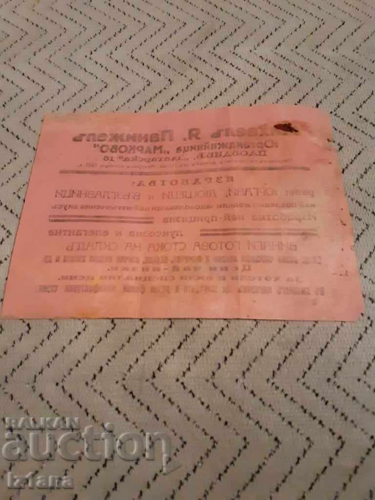 Old advertising brochure Yurgandzhiynitsa Markovo with price 18.00 BGN | € 9.20 Old advertising brochure Yurgandzhiynitsa Markovo with price 18.00 BGN | € 9.20