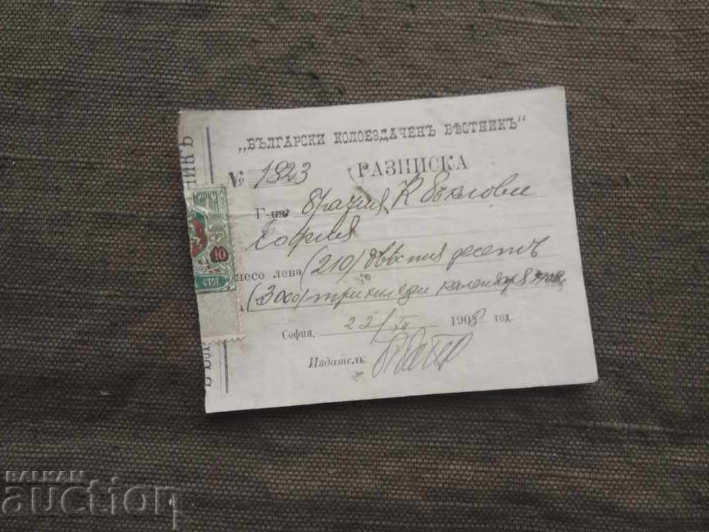 Brothers Baklovi: Receipt "Bulgarian Cycling Newspaper"