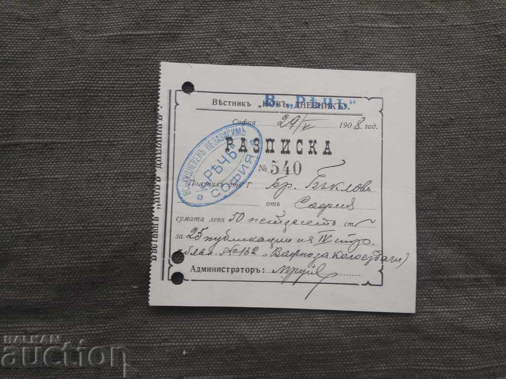 Brothers Baklovi: Receipt from the newspaper "Rech" 1908 Brothers Baklovi: Receipt from the newspaper "Rech" 1908