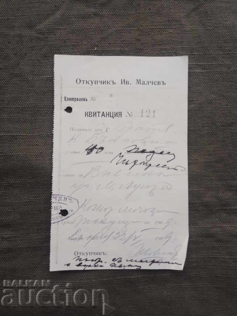 Brothers Baklovi: Receipt from the Buyer