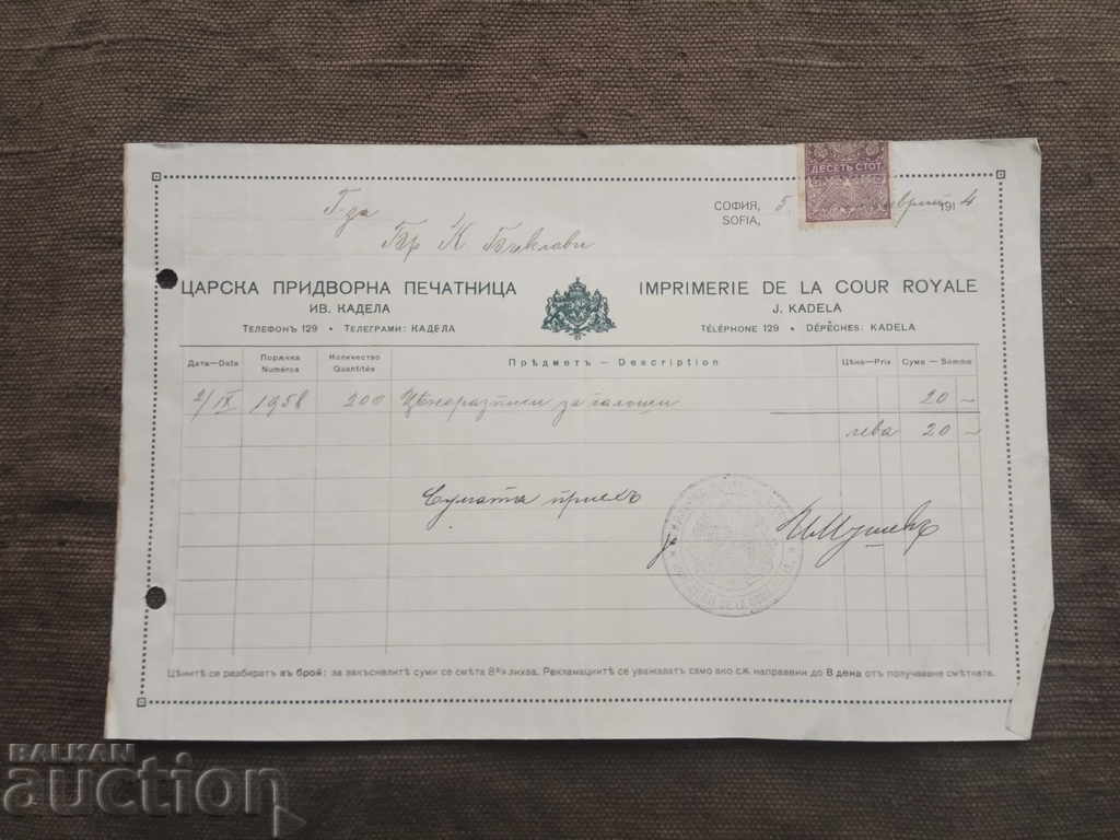 Brothers Baklovi: Royal Court Printing House