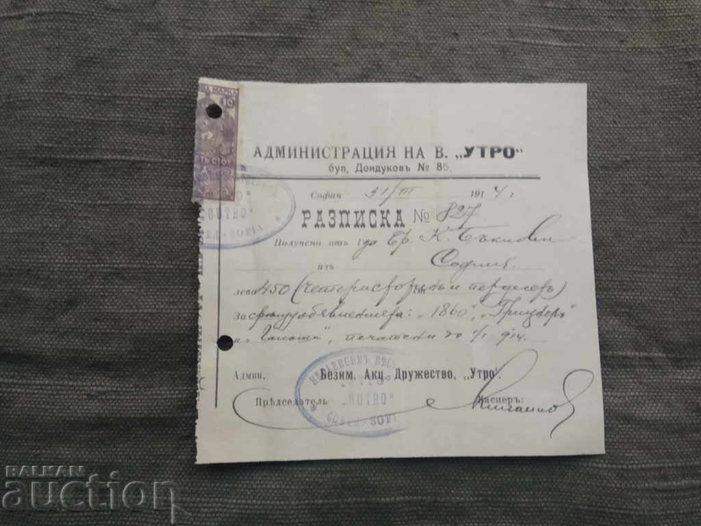 Brothers Baklovi: Receipt from the newspaper "Utro"