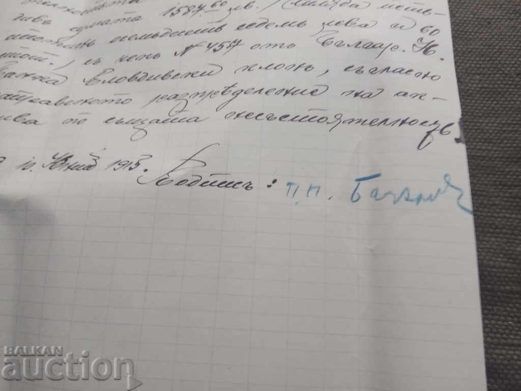 The Buckles brothers: bankruptcy receipt with price 50.00 BGN | € 25.56 The Buckles brothers: bankruptcy receipt with price 50.00 BGN | € 25.56