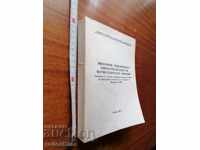 Философски социологически психологически аспекти Приморско