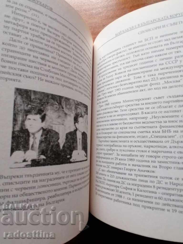 Who is in Bulgarian corruption Kancho Kozhuharov? - 6 Who is in Bulgarian corruption Kancho Kozhuharov? - 6