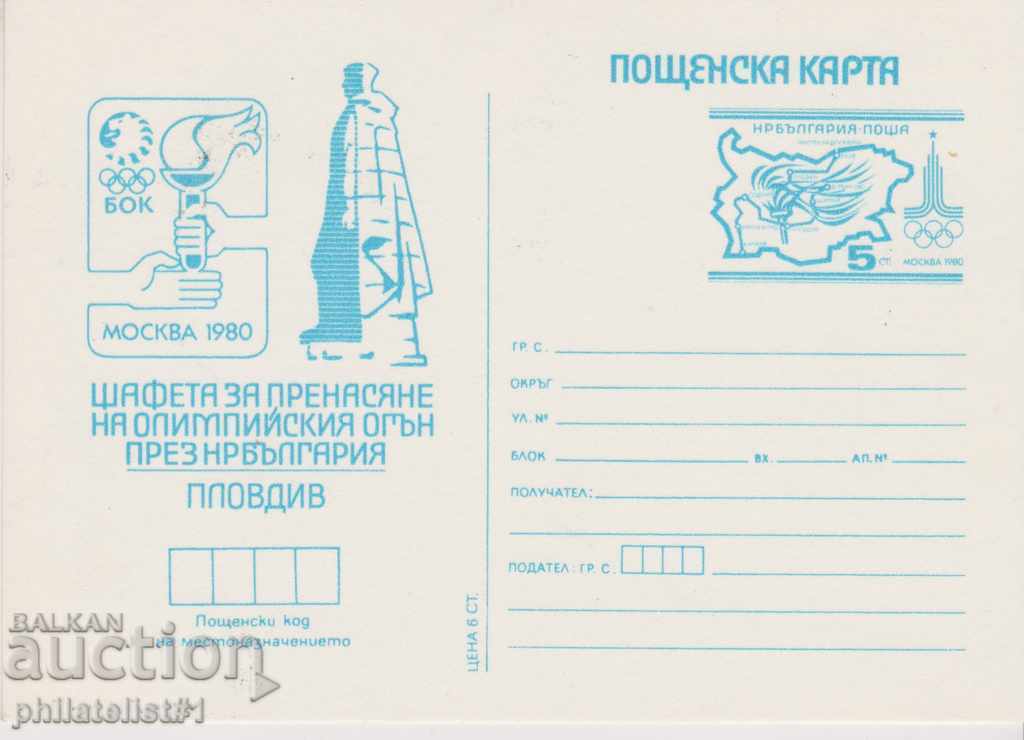 Пощ. карта  т. знак 5ст.1979 г МОСКВА'80-ПЛОВДИВ  К 076