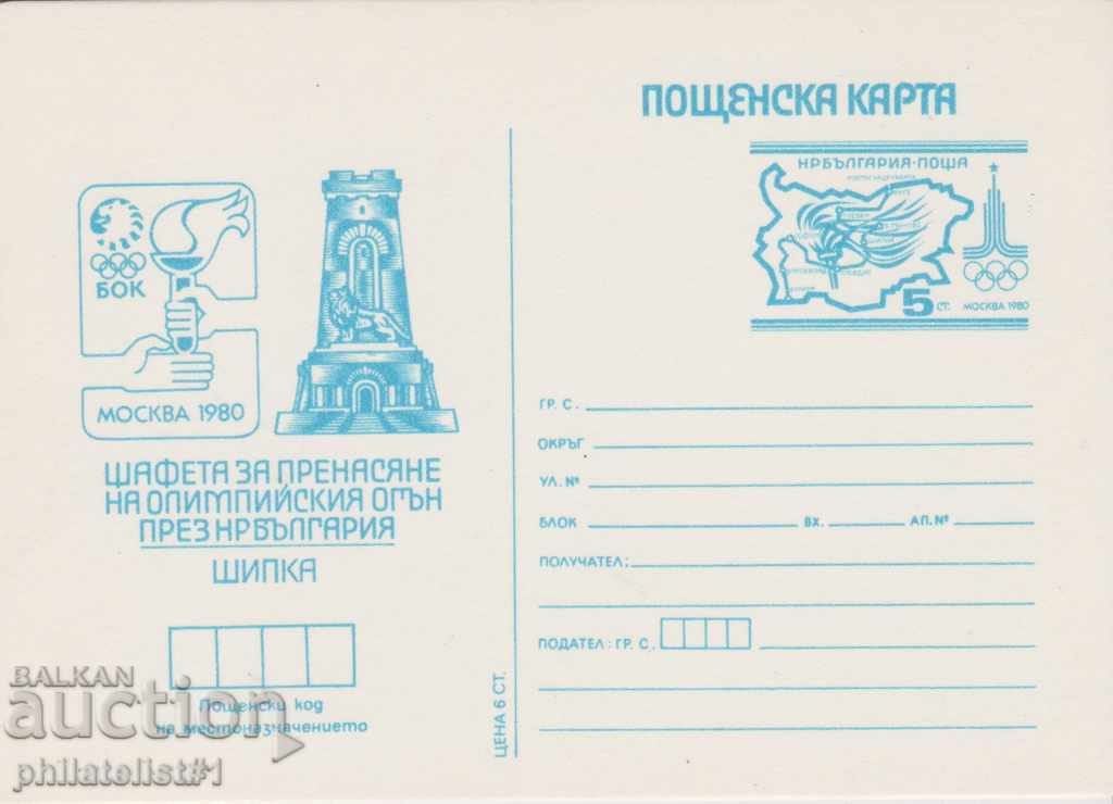 Mail. Στοιχείο κάρτας 5ο 1979 г. МОСКВА'80 - ШИПКА К 078