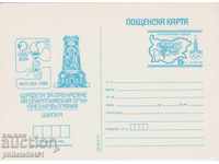 Mail. Στοιχείο κάρτας 5ο 1979 г. МОСКВА'80 - ШИПКА К 078