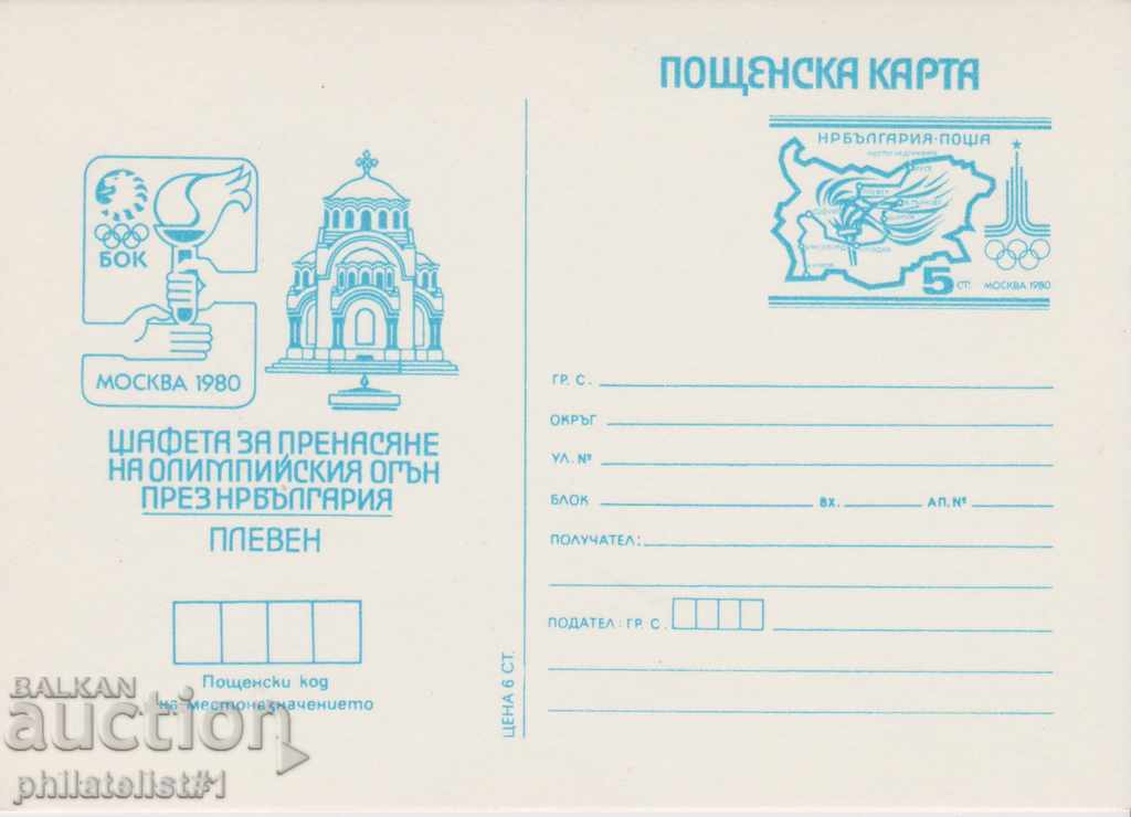 Пощ. карта  т. знак 5ст.1979 г МОСКВА'80 - ПЛЕВЕН К 081