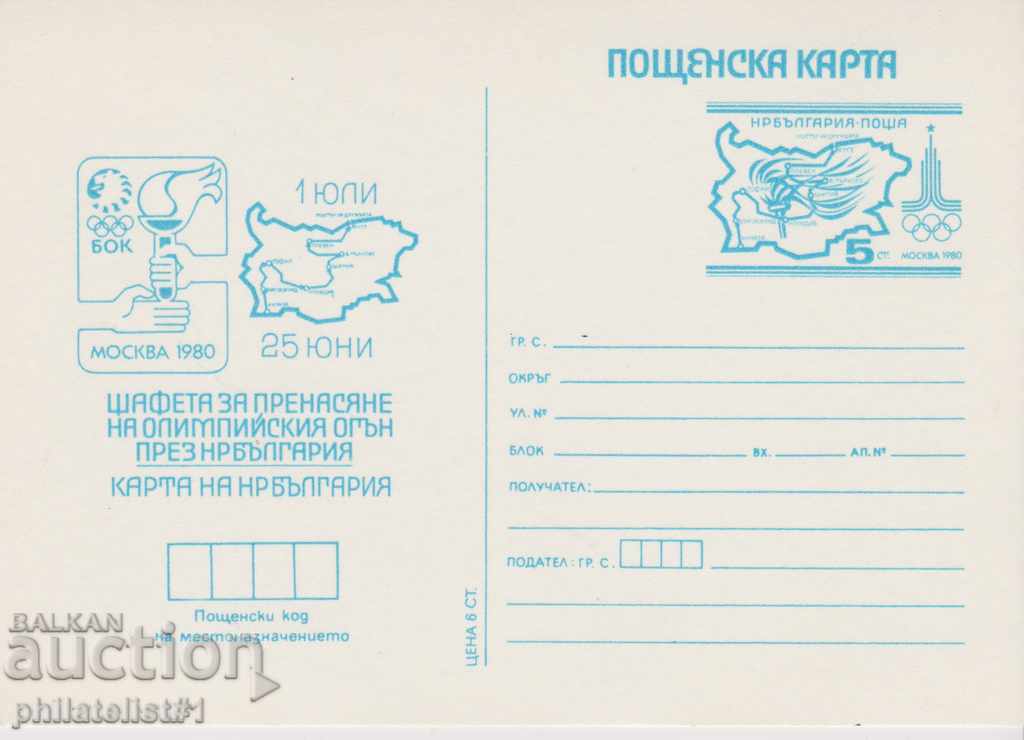 Пощ. карта  т. знак 5ст.1979 г МОСКВА'80 - КАРТА Б-Я К 082
