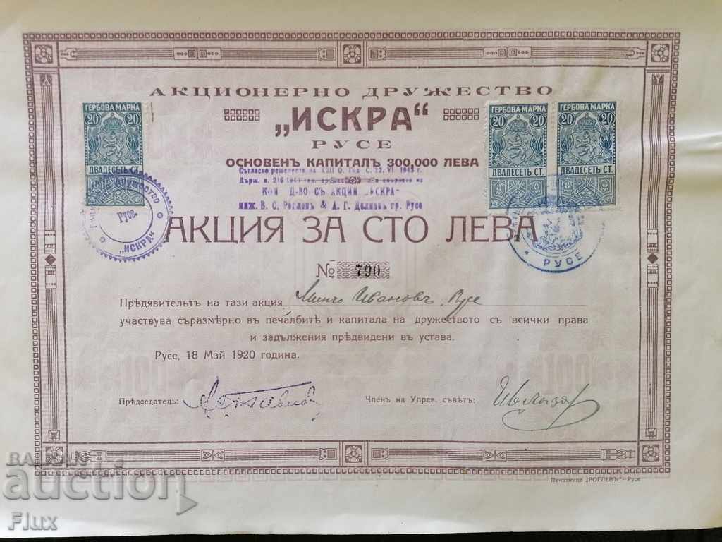 Προώθηση για 100 ευρώ Μετοχική Εταιρεία "Iskra" Ρούσε | 1920 με τιμή 20.00 BGN | € 10.23 Προώθηση για 100 ευρώ Μετοχική Εταιρεία "Iskra" Ρούσε | 1920 με τιμή 20.00 BGN | € 10.23