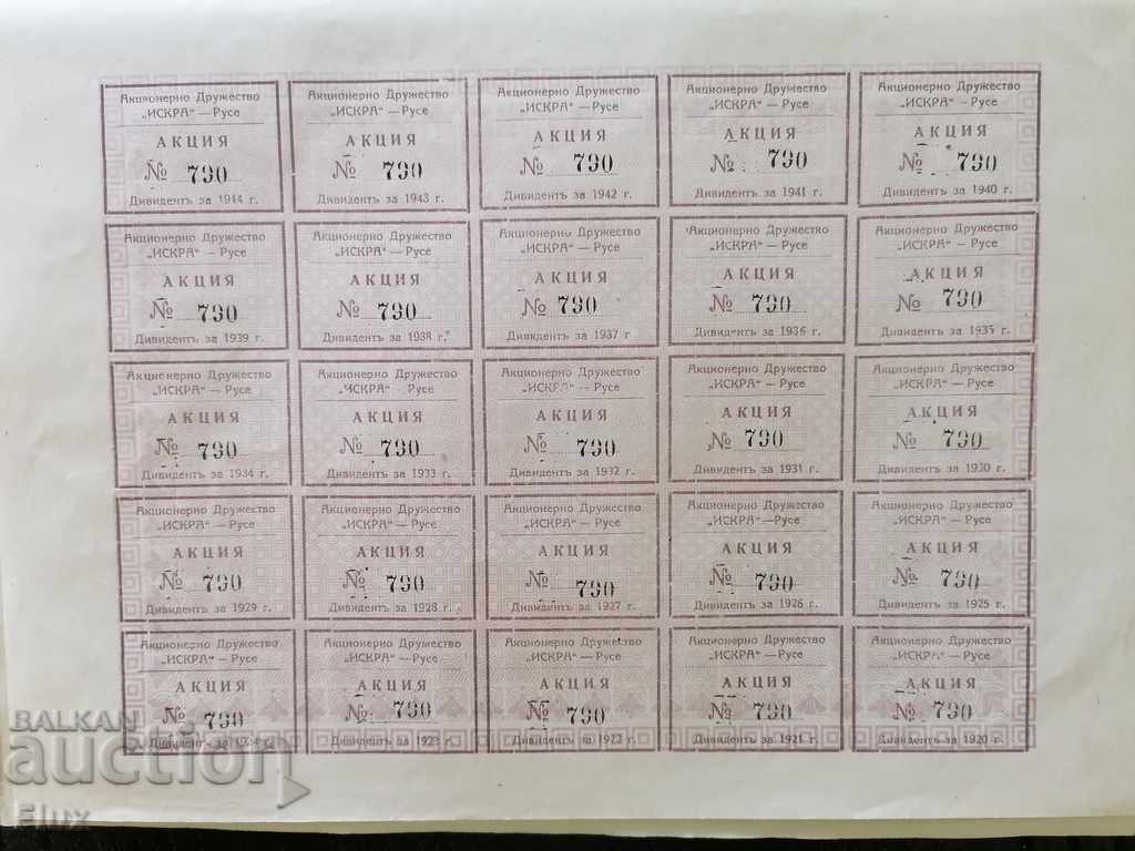 Δημοπρασία Προώθηση για 100 ευρώ Μετοχική Εταιρεία "Iskra" Ρούσε | 1920 Δημοπρασία Προώθηση για 100 ευρώ Μετοχική Εταιρεία "Iskra" Ρούσε | 1920