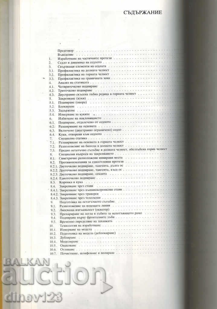 PARTIAL DENTAL PROSTHESES WITH FOUNDATION - R. MARKSKORS - 6 PARTIAL DENTAL PROSTHESES WITH FOUNDATION - R. MARKSKORS - 6