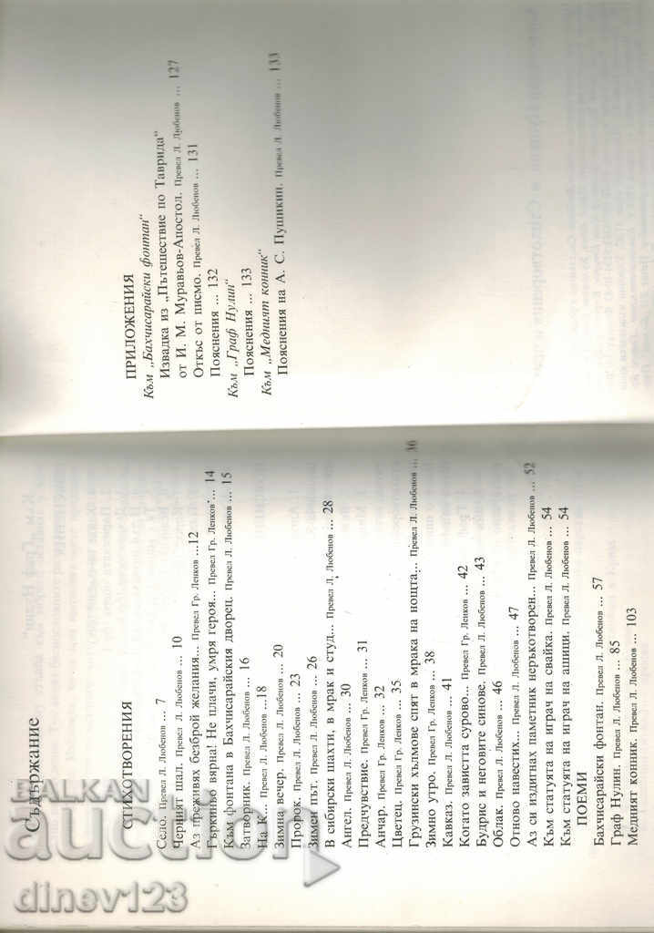 Auction POEMS AND POEMS - AL. Pushkin Auction POEMS AND POEMS - AL. Pushkin