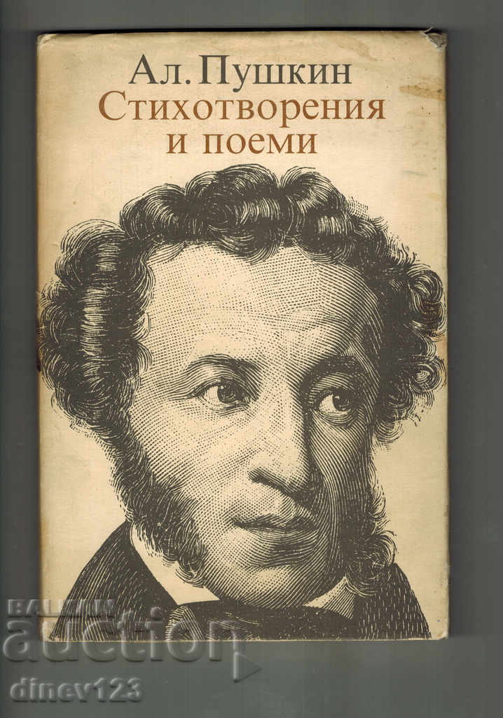 POEMS AND POEMS - AL. Pushkin