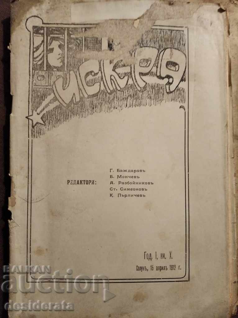 Spark Magazine - Year. 1 piece. 4, 5, 10 with price 60.00 BGN | € 30.68