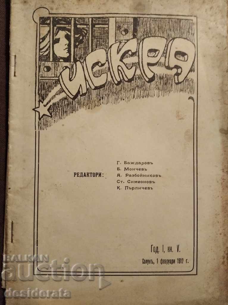 Auction  Spark Magazine - Year. 1 piece. 4, 5, 10