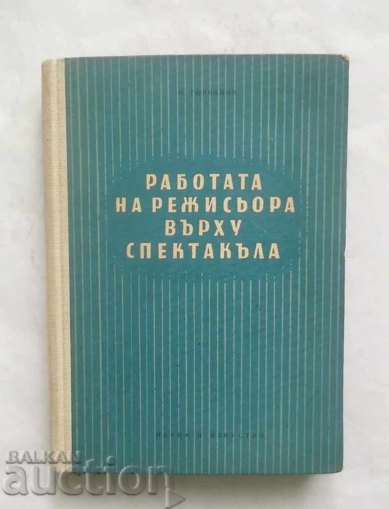 The work of the director on the play Nikolay Gorchakov 1958