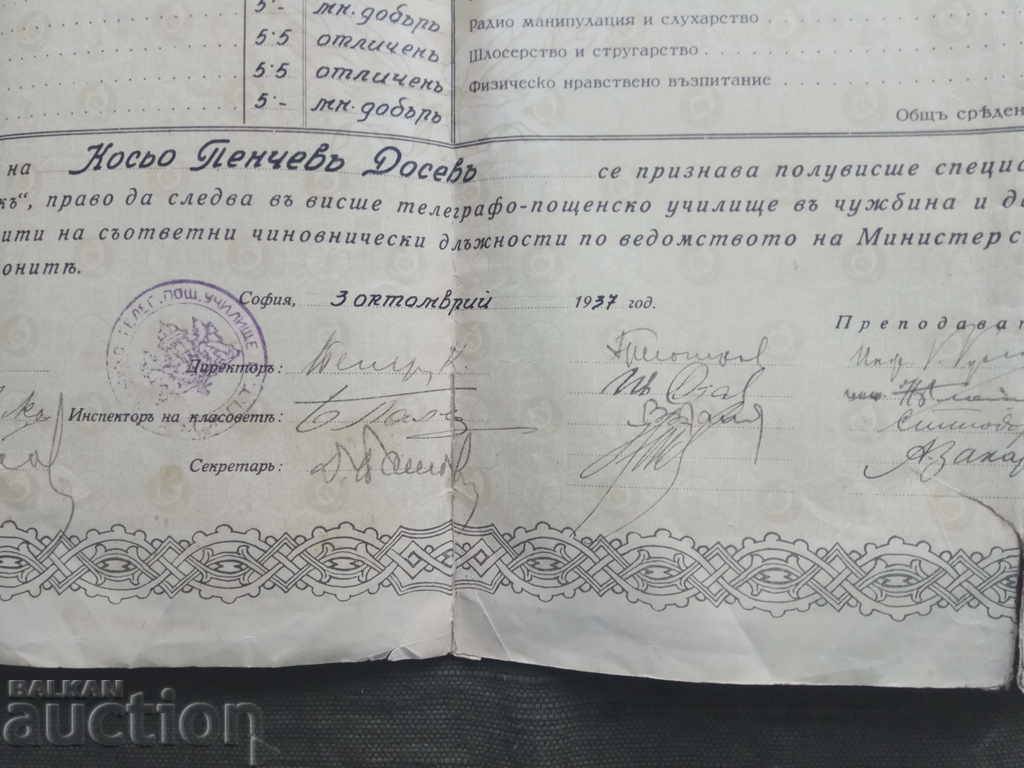 Diploma of the Telegraph-Postal School in Sofia 1937 with price € 198.00 | 387.25 BGN