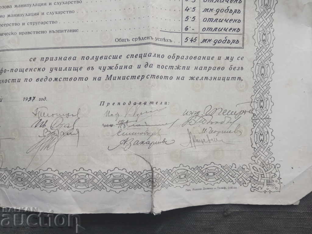 Auction  Diploma of the Telegraph-Postal School in Sofia 1937