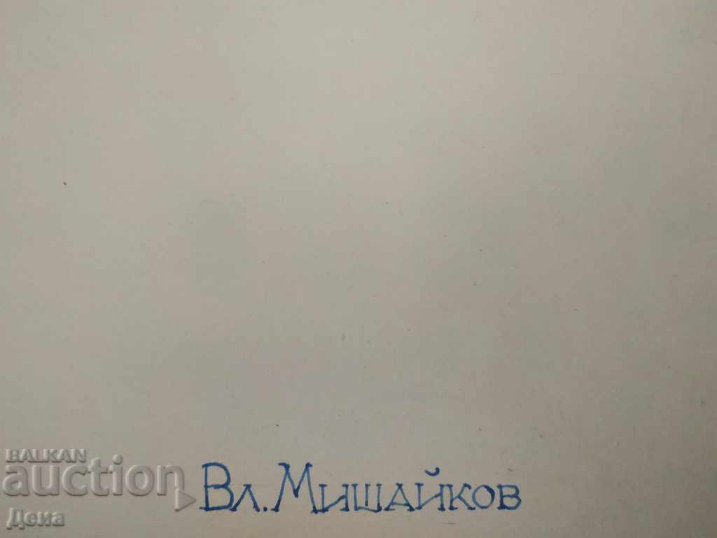 Auction Vladimir Mishaikov, CARICATURE from the 60s Auction Vladimir Mishaikov, CARICATURE from the 60s