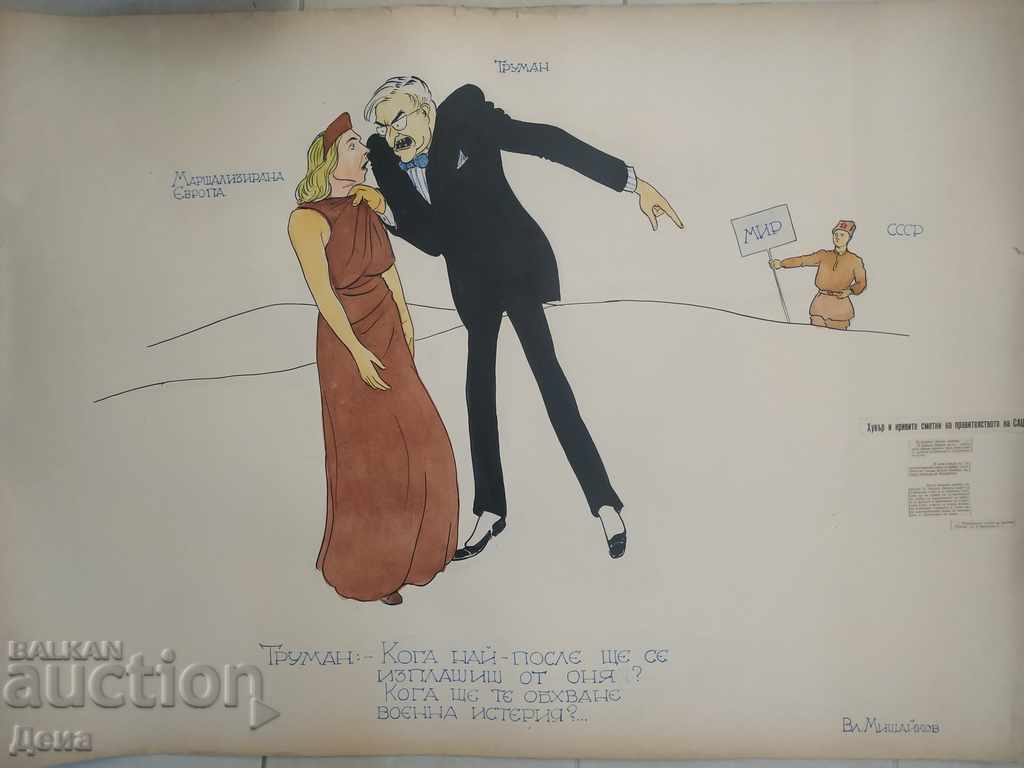 Vladimir Mishaikov, CARICATURE from the 60s Vladimir Mishaikov, CARICATURE from the 60s