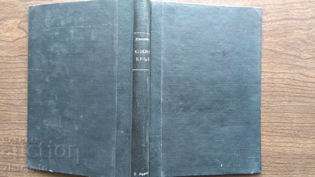 Louis Jacoliot - Southern Blood with price 10.00 BGN | € 5.11