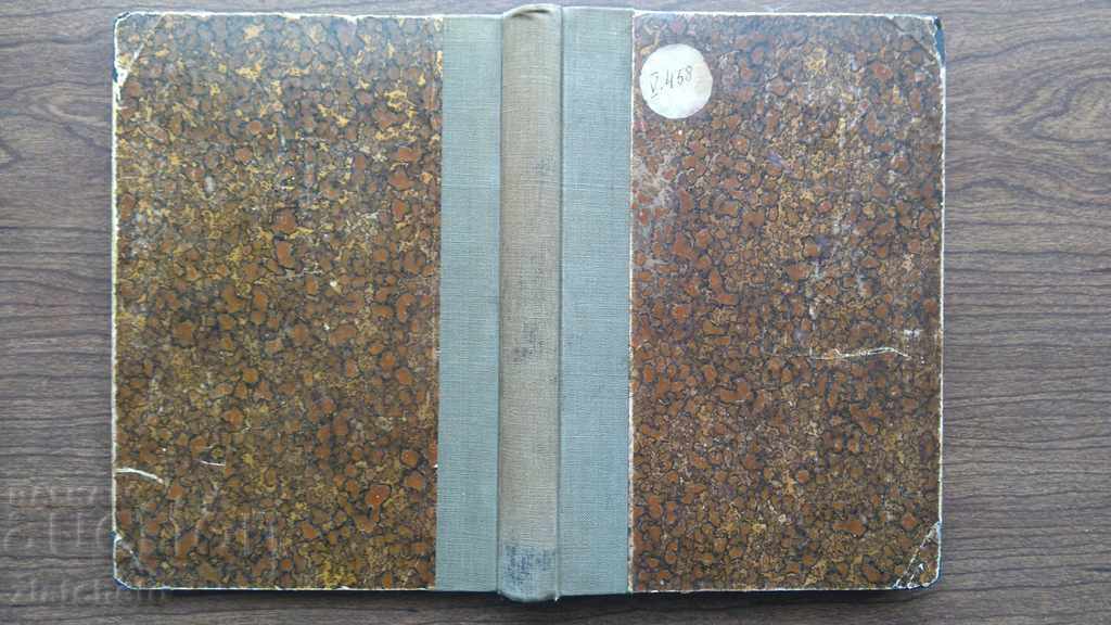 Christomatics on Bulgarian History - Kepov with price 20.00 BGN | € 10.23 Christomatics on Bulgarian History - Kepov with price 20.00 BGN | € 10.23