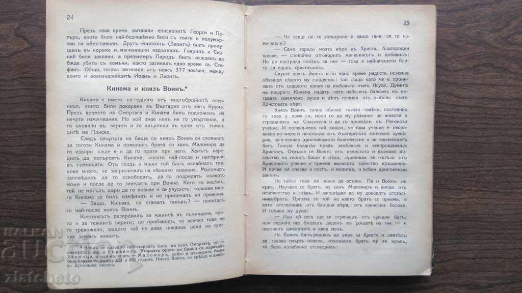 Auction Christomatics on Bulgarian History - Kepov Auction Christomatics on Bulgarian History - Kepov