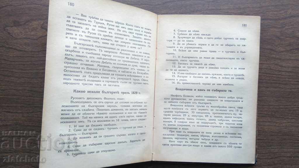 Delivery of Christomatics on Bulgarian History - Kepov Delivery of Christomatics on Bulgarian History - Kepov