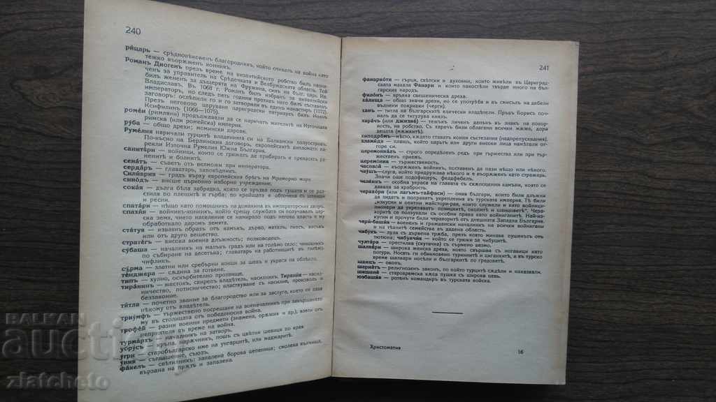 Christomatics on Bulgarian History - Kepov - 5 Christomatics on Bulgarian History - Kepov - 5