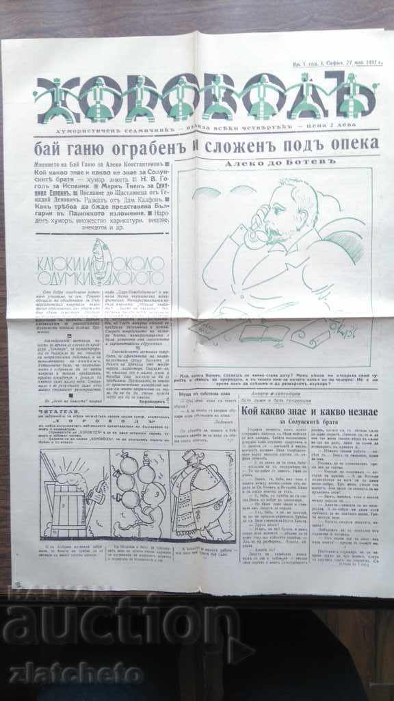 Herald - Chorovod year 1 issue 1 with price 25.00 BGN | € 12.78