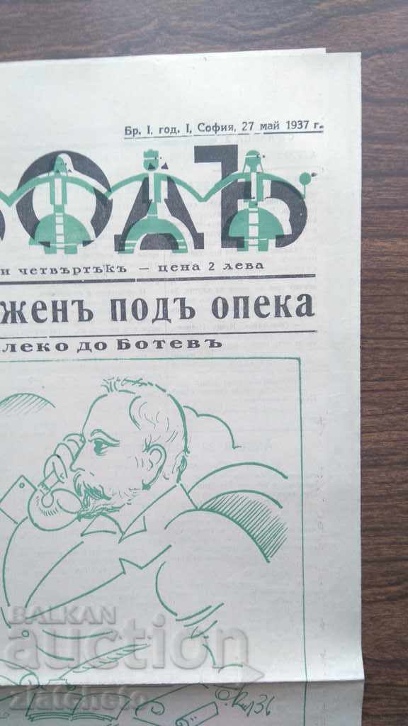 Auction  Herald - Chorovod year 1 issue 1