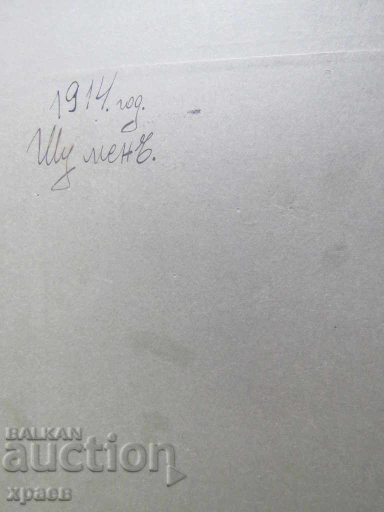 Licitație FOTO VECHE - CARTON - 1914 - SHUMEN - 0452