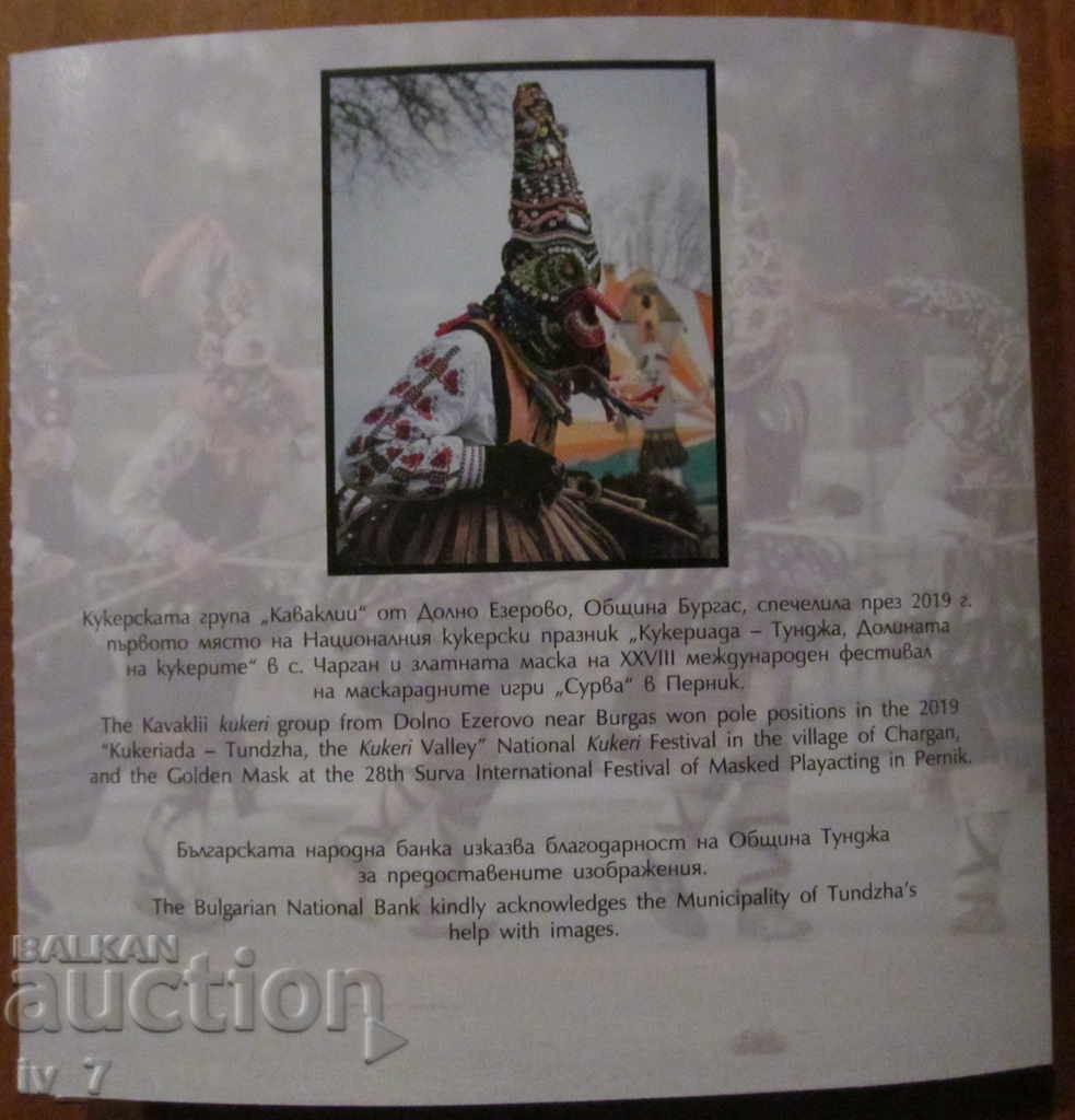 BGN 10, 2020 "COOKERS" - 5 BGN 10, 2020 "COOKERS" - 5