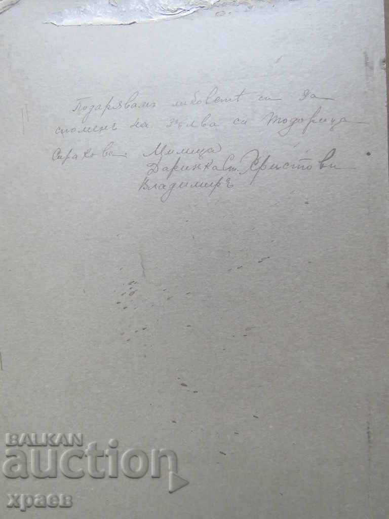 Δημοπρασία ΠΑΛΙΑ ΦΩΤΟ - ΧΑΡΤΟ - 0459