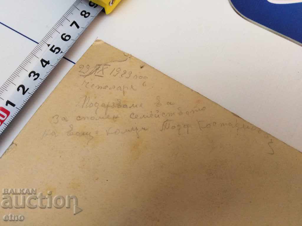 Η ΜΕΓΑΛΗ Εικόνα του Τζάρ του Τσεπελάρε 1923, ΝΟΣΙΑ - 6