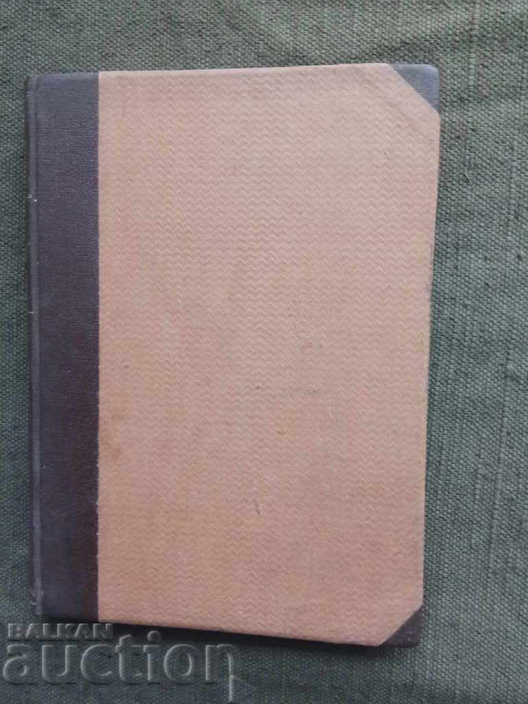 The Non-Party State and the New Parliament 1934 with price 60.00 BGN | € 30.68 The Non-Party State and the New Parliament 1934 with price 60.00 BGN | € 30.68