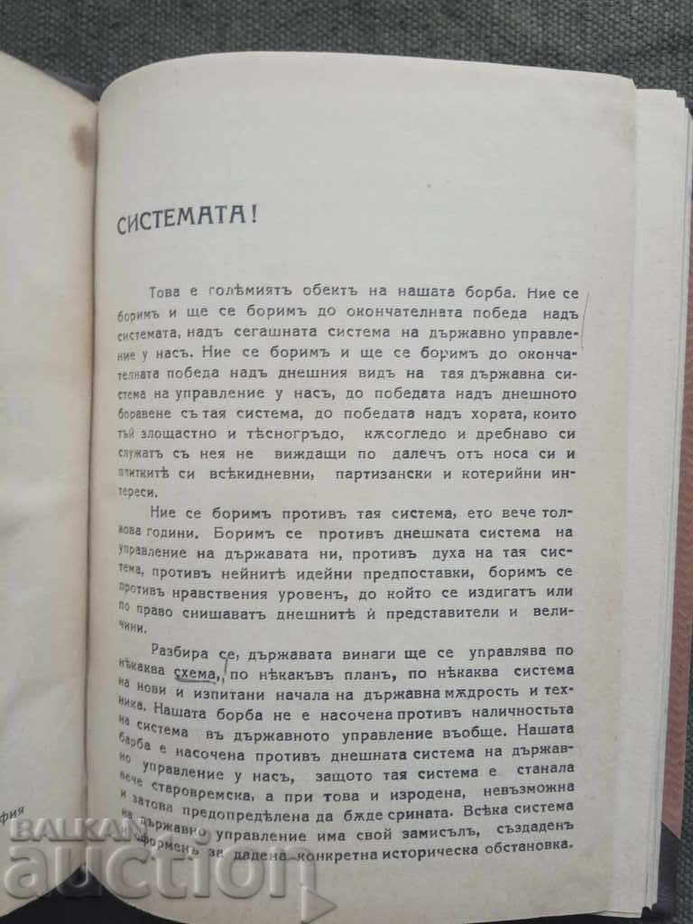 Delivery of The Non-Party State and the New Parliament 1934 Delivery of The Non-Party State and the New Parliament 1934