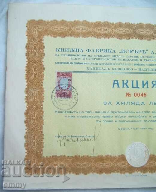 Action 1000 BGN Iskar Book Factory AD-station Iskar 1937 with price 12.00 BGN | € 6.14 Action 1000 BGN Iskar Book Factory AD-station Iskar 1937 with price 12.00 BGN | € 6.14