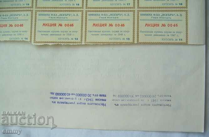 Action 1000 BGN Iskar Book Factory AD-station Iskar 1937 - 5 Action 1000 BGN Iskar Book Factory AD-station Iskar 1937 - 5