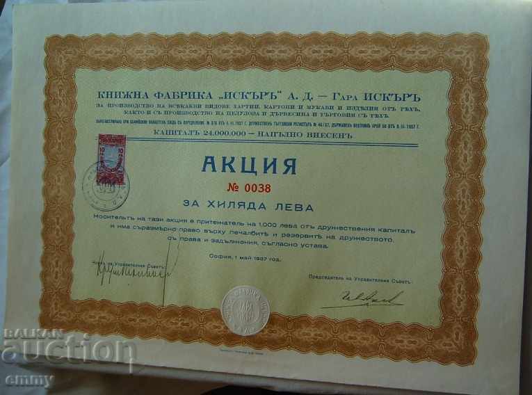 Акция 1000 лева Книжна фабрика Искър АД-гара Искър 1937 год