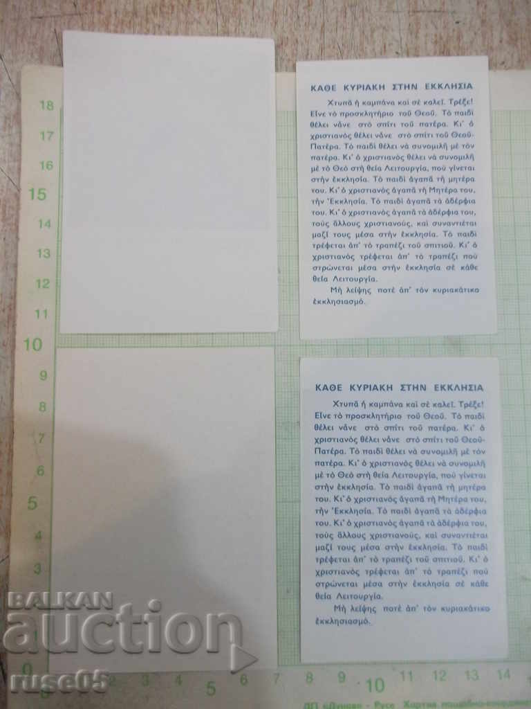 Lot of 4 pcs. church cards with price 4.00 BGN | € 2.05 Lot of 4 pcs. church cards with price 4.00 BGN | € 2.05