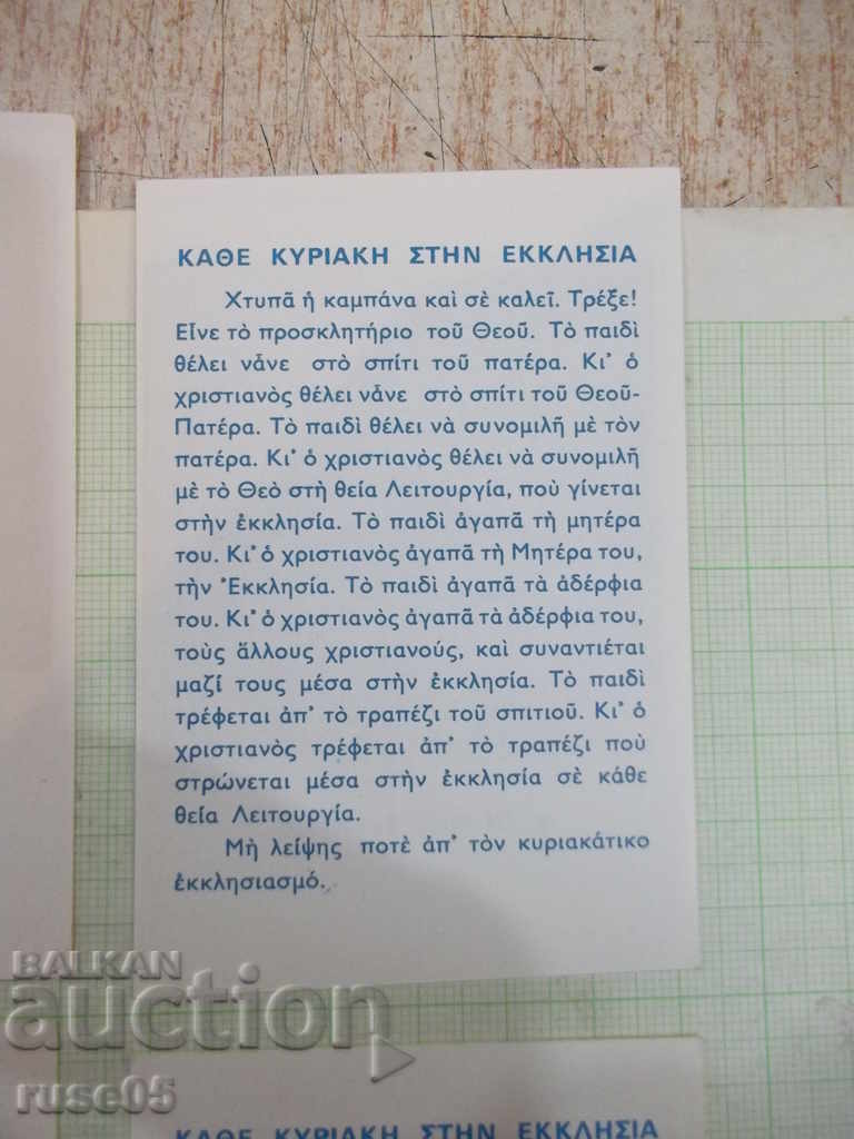 Auction Lot of 4 pcs. church cards Auction Lot of 4 pcs. church cards