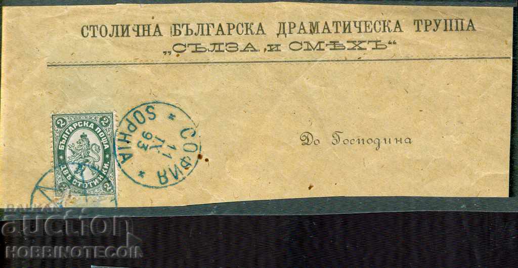 GLOYA LIV 2 St. Sofia 11.IX1892 DRAMATIC TROUP TEAR AND LAUGHTER