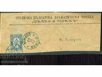 GLOYA LIV 2 Sf. Sofia 11.IX1892 TRUPA DRAMATICĂ LACRĂMÂNĂ ȘI RÂS