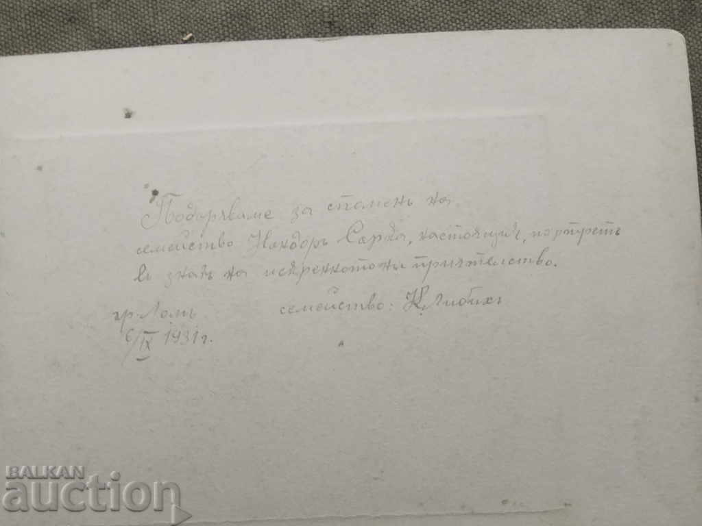 K. Liebig 1931/ Photograph by L. Iv. Abadzhiev with price 90.00 BGN | € 46.02 K. Liebig 1931/ Photograph by L. Iv. Abadzhiev with price 90.00 BGN | € 46.02