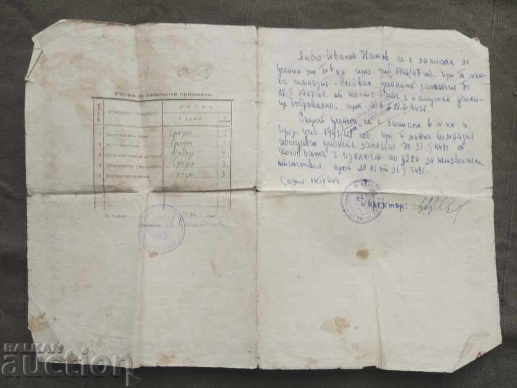 Certificate "Hristo Botev" Primary School Sofia 1946 with price 15.00 BGN | € 7.67 Certificate "Hristo Botev" Primary School Sofia 1946 with price 15.00 BGN | € 7.67