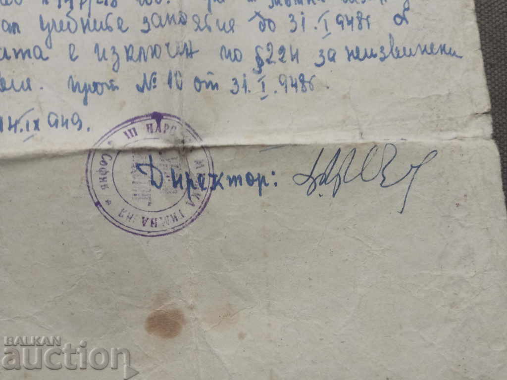 Auction Certificate "Hristo Botev" Primary School Sofia 1946 Auction Certificate "Hristo Botev" Primary School Sofia 1946